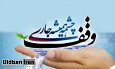 اختصاص یک میلیارد ریال برای مرمت آب بند زمین های موقوفی خوی