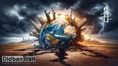 عفو بینالملل: نظم جهانی در آستانه فروپاشی است