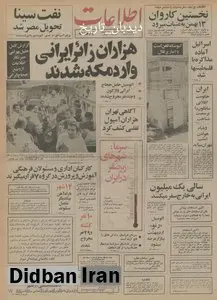 سرما زندگی در نیمی از شهرهای ایران را فلج کرد/ اولین کاروان ایرانی روز ۱۳ بهمن به عتبات می رود