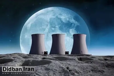 ناسا به‌دنبال ساخت یک نیروگاه هسته‌ای روی ماه تا سال ۲۰۳۰ است