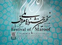 جوایز برگزیدگان جشنواره معروف ستاد امر به معروف چه شد؟