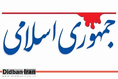 جمهوری اسلامی: عناصری با ژست‌های سوپرانقلابی در حال بردن همه چیز به لبه پرتگاه هستند