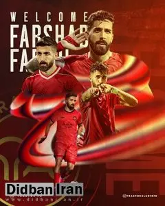 یک پرسپولیسی دیگر تراکتوری شد