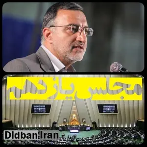 زاکانی رئیس فراکسیون اکثریت در مجلس می شود؟
