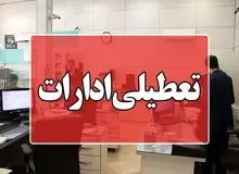 ادارات و مدارس زنجان به علت سرما تعطیل شد