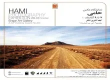 نمایشگاه عکس «حامی» افتتاح شد/ عواید فروش به امور خیریه اختصاص خواهد یافت/ تصاویر