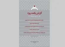 کتاب گزارش یکصد روزه عملکرد دولت منتشر شد