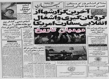 از بیانیه وزارت خارجه آمریکا درباره اشغال سفارتخانه این  کشور تا  حضور خلخالی در سفارت ایالات متحده