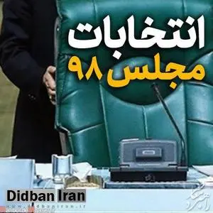 ارسال پیامک خاص برای کاندیدا‌های مجلس+ تصویر