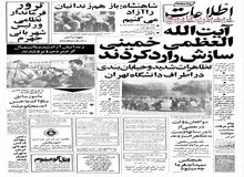 آیت الله خمینی سازش را رد کردند/ شاه: بازهم زندانیان را آزاد می کنیم