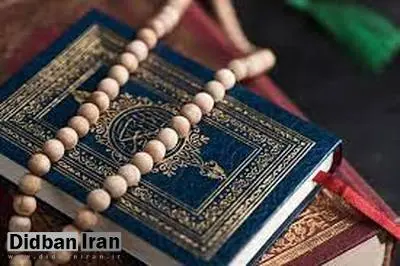 هتاکی قاچاقچیان مواد مخدر به ساحت قرآن کریم در عربستان
