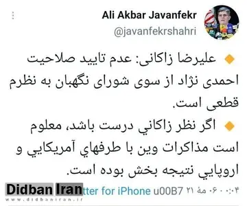 کنایه جوانفکر به زاکانی: اگر مذاکرات وین نتیجه بخش باشد، احمدی نژاد ردصلاحیت می شود