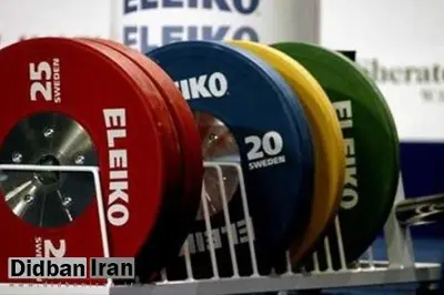 روادید آمریکا برای همه وزنه برداران صادر شد