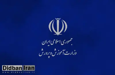 پوستر آموزش و پرورش برای بازگشایی مدارس در مهرماه 97
