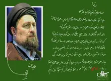 سیدحسن خمینی هم مردم را به «رای دادن» تشویق کرد/ یکی از راه‌های حفظ جمهوریت نظام، دادن «رأی صحیح» است