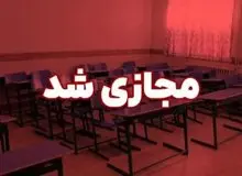 مدارس ابتدایی این شهر استان تهران غیرحضوری شد