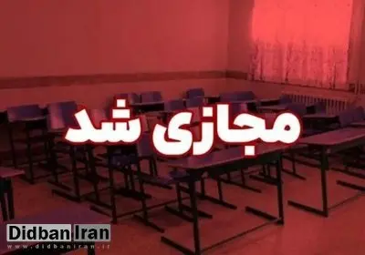 مدارس ابتدایی این شهر استان تهران غیرحضوری شد
