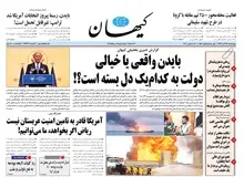 کیهان: مجلس انقلابی بودجه 1400 را بدون نفت ببندد