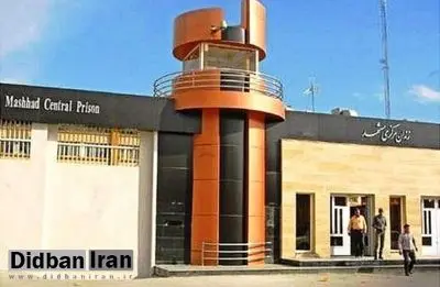 سه زندانی اهل سنت در زندان وکیل آباد مشهد اعدام شدند