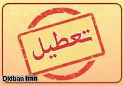 یزد چهارشنبه تعطیل شد