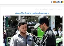 مخاطبان خبرگزاری نزدیک به سپاه خواستار برخورد جدی با «روزه‌خواران» شدند
