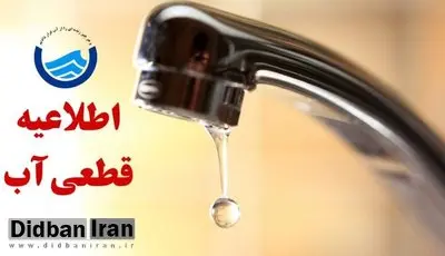 اطلاعیه قطعی آب در تبریز