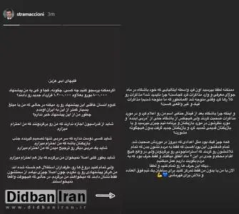 پاسخ استراماچونی به سعادتمند به زبان فارسی:کدام آدم عاقلی پیشنهاد ۱.۲ میلیونی را رد می‌کند؟ چطور خبر ندارم؟ / همه چیز مثل اعدادی که دیروز مطرح شد، فیک و قلابی بود 