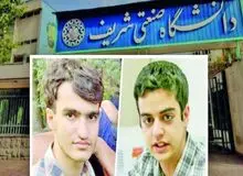 پایان زمان آخرین قرار بازداشت موقت ۲ دانشجوی شریف / چرا هیچ خبری از آزادی علی یونسی و امیرحسین مرادی نیست؟
