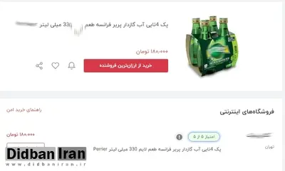 جولان آب معدنیهای لاکچری در فروشگاههای اینترنتی+تصاویر/ هر بطری آب ۱۰۰ تا ۵۰۰ هزار تومان!