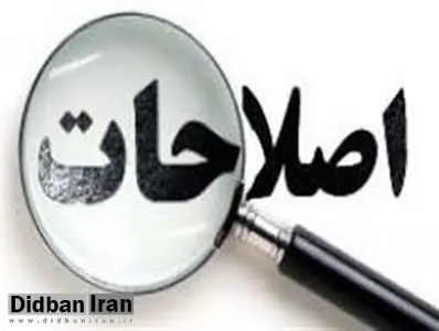 آژیر قرمز برای اصلاح طلبان به صدا در آمده است!