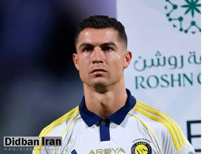 خداحافظی رونالدو از النصر