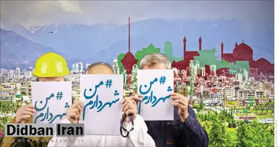 استفاده ابزاری یا بیگاری کشیدن کارمندان زن برای اجرای طرح «من شهردارم»/ امانی: هر ناحیه شهرداری باید ۱۸ هزار شماره تلفن جمع آوری کند/ تشکری هاشمی: شهرداری کارمندان خود را به گرفتن شماره تلفن اجبار می‌کند/ «من شهردارم» ابزار جمع‌آوری اطلاعات خصوصی است
