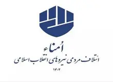 ارگان مطبوعاتی اصولگرا:  پایان آن همه شعار و کری خواندن و تندروی لیست امنا و صبح ایران همین بود؟
