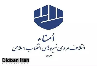 ارگان مطبوعاتی اصولگرا:  پایان آن همه شعار و کری خواندن و تندروی لیست امنا و صبح ایران همین بود؟