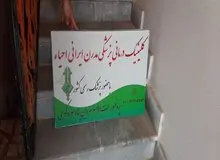 دانشگاه پزشکی قلابی"مدرن ایرانی"  پلمپ شد/ پرفسور قلابی حجت الاسلام دین پناه سواد کوهی بازداشت شد+تصاویر 