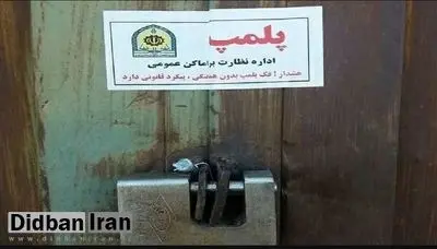 قوه قضاییه: واحد تجاری‌  برگزار کننده فشن شو در بازار بزرگ تهران پلمب شد