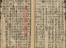 متون باستانی چینی از نخستین خورشیدگرفتگی ثبت شده جهان پرده برداشتند