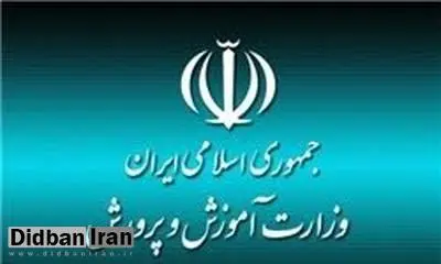 تجمع معلمان بازنشسته مقابل آموزش و پرورش