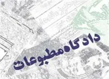 سردبیر روزنامه گل و مدیرمسئول شهروند مجرم شناخته نشدند