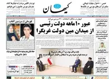 کیهان: اصلاح طلبان «نزول باران» را هم به مذاکره با غرب منوط کرده بودند