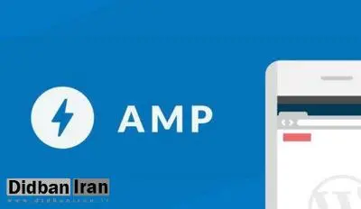 اختلال در سرویس AMP گوگل و افت ترافیک سایتهای ایرانی؛ فیلترینگ یا تحریم؟