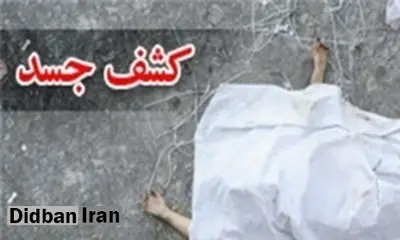 کشف جسد دانشجوی پزشکی دانشگاه تهران در کمتر از ۷۲ ساعت