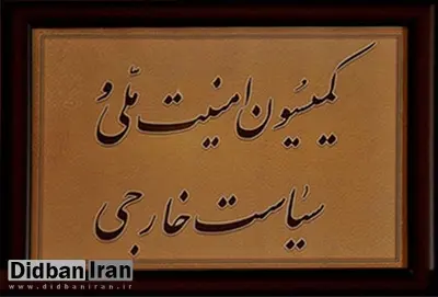 انتخاب اعضای هیات تفحص از پرونده‌های حقوقی میان ایران و آمریکا