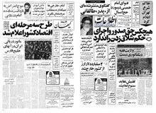  از تصویب قانون "ممنوعیت تفتیش عقاید"  تا  دستور ممنوعیت حق صدور و اجرای "حکم شلاق "