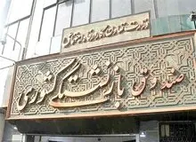 حقوق مهرماه این گروه از بازنشستگان پرداخت شد