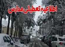 مدارس همدان غیرحضوری شد