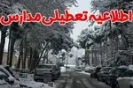 مدارس این استان‌ها فردا (یکشنبه ۳۰ آذر) تعطیل شد/ اسامی تکمیل می‌شود