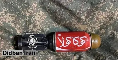 روسیه برای ساخت بمب از نوشابه ایرانی استفاده میکند