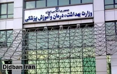 هشدار وزارت بهداشت درباره کلاهبرداری به نام وب‌سایت «سیب»