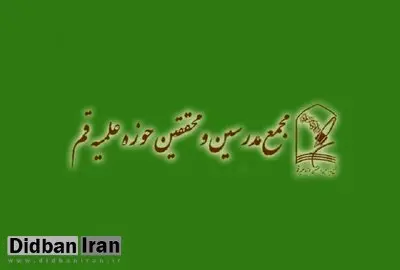 بیانیه مجمع مدرسین و محققین حوزه علمیه قم/ «جریانی افراطی»، در پی «جلوگیری از تحصیل دختران» است